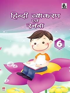 Hindi Vyakaran Evam Rachna